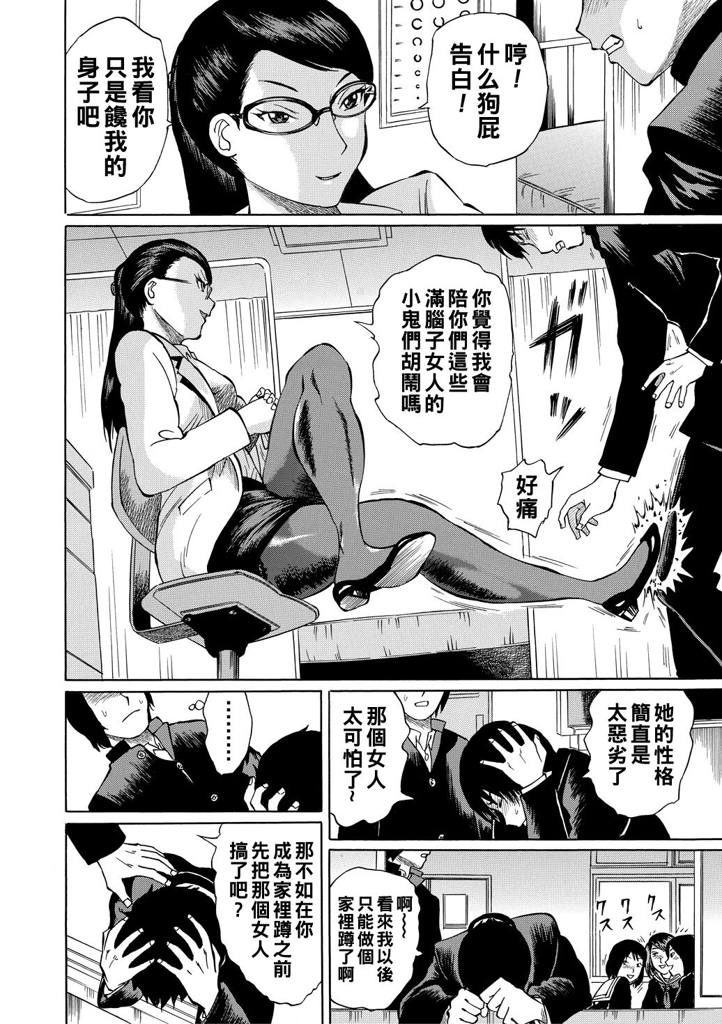 Jokyoushi Rinkan - Page 100
