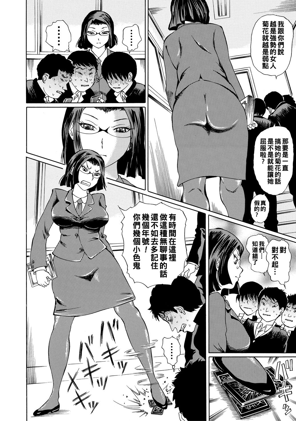 Jokyoushi Rinkan - Page 4