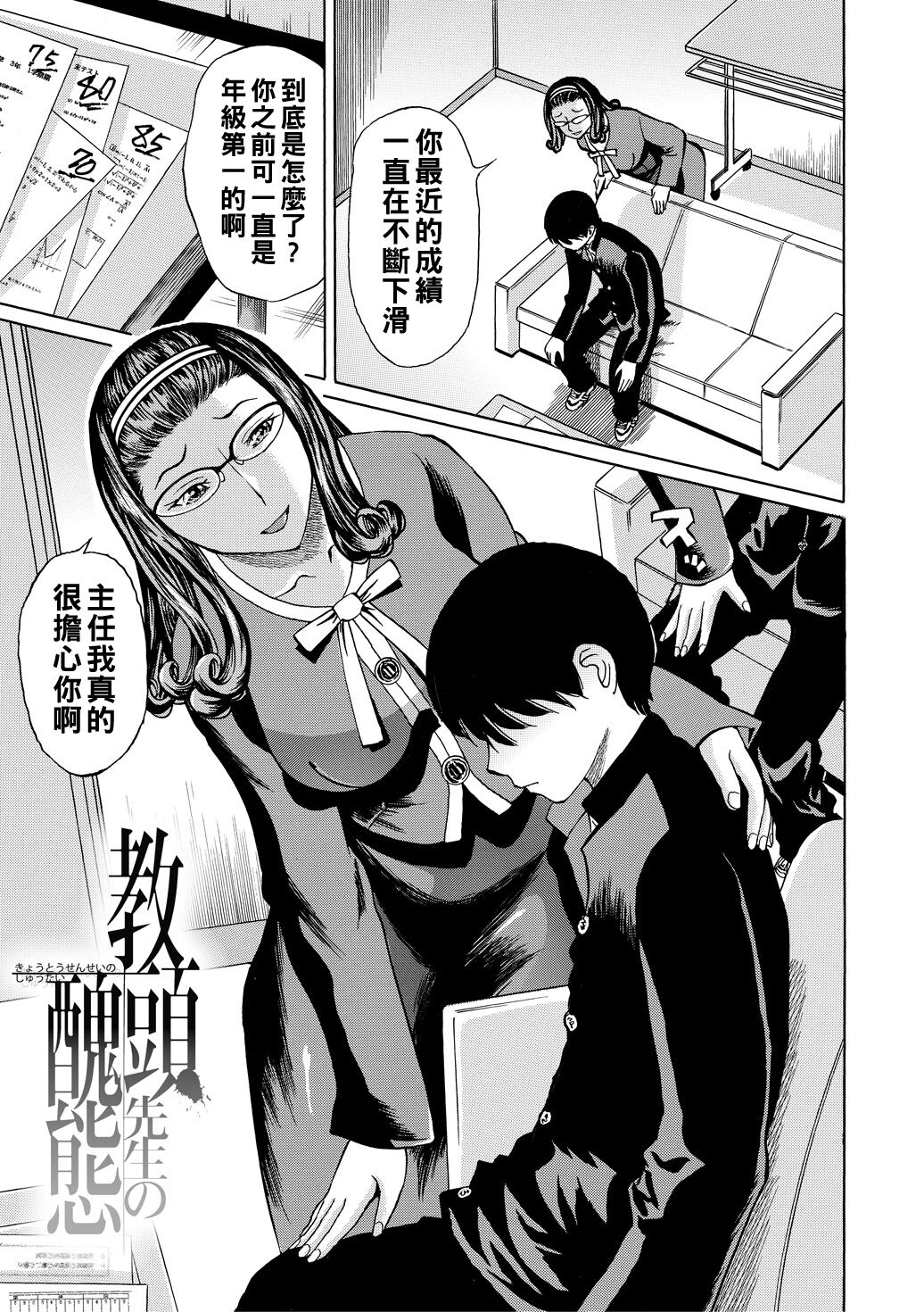 Jokyoushi Rinkan - Page 67