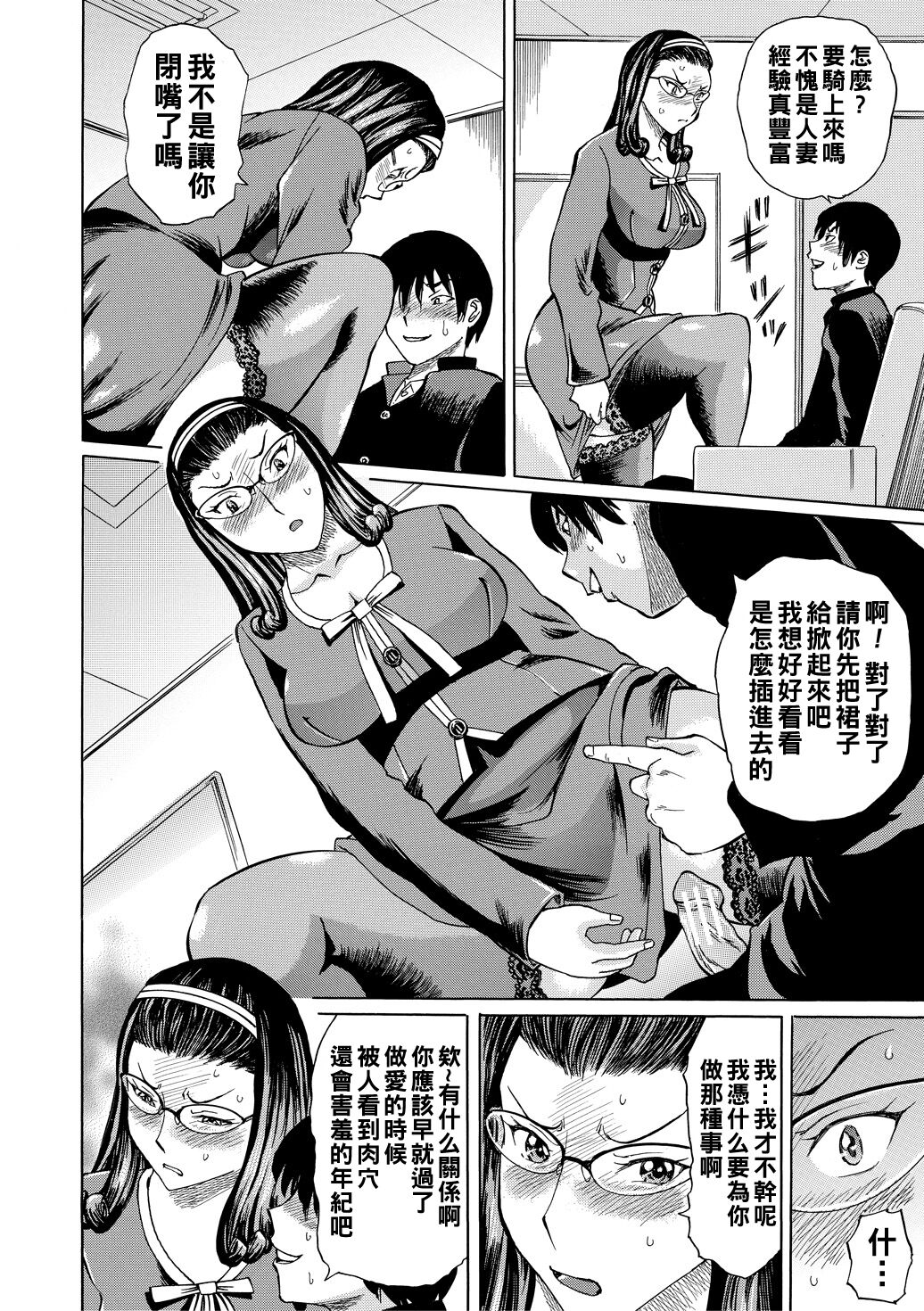 Jokyoushi Rinkan - Page 76