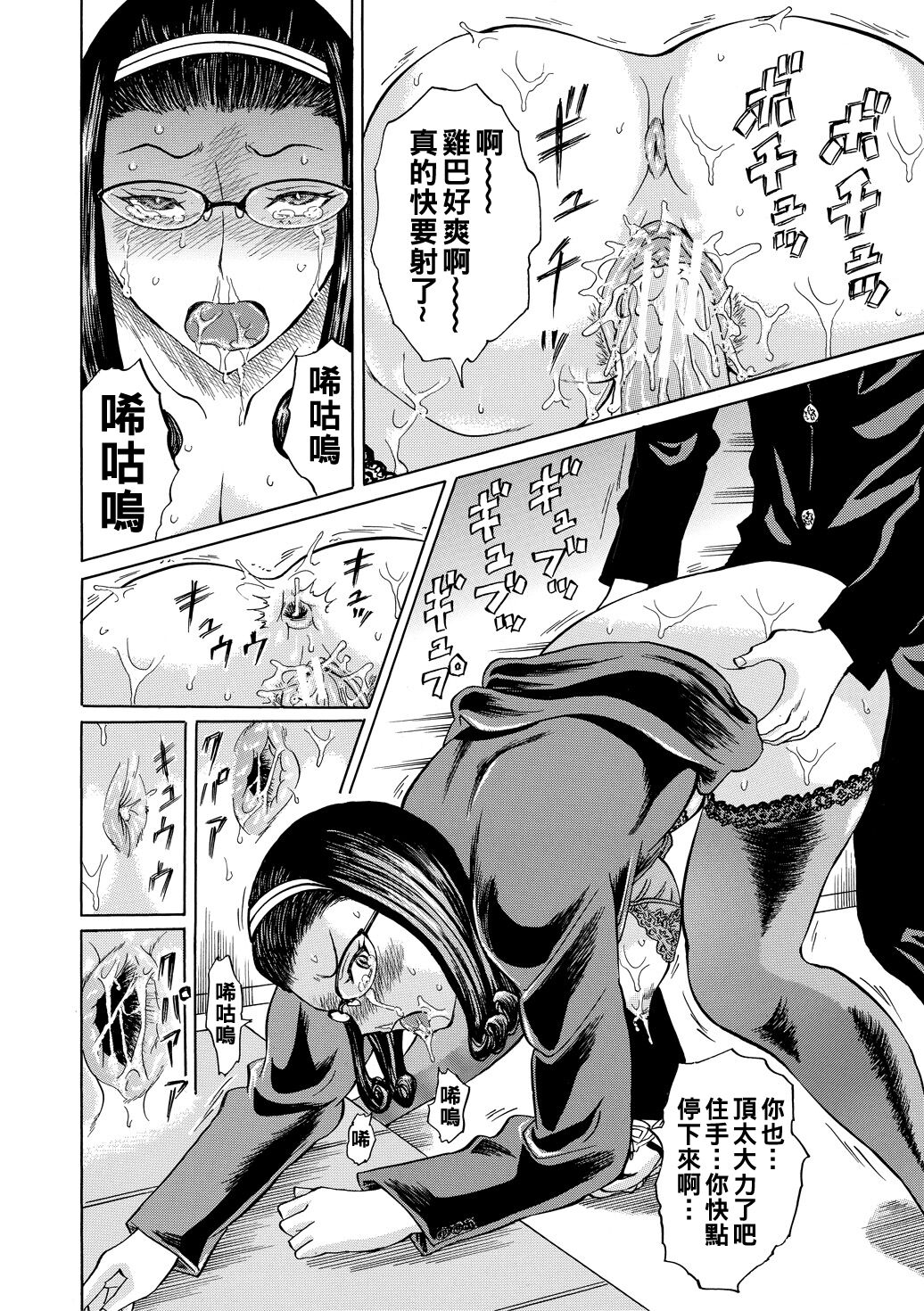 Jokyoushi Rinkan - Page 90