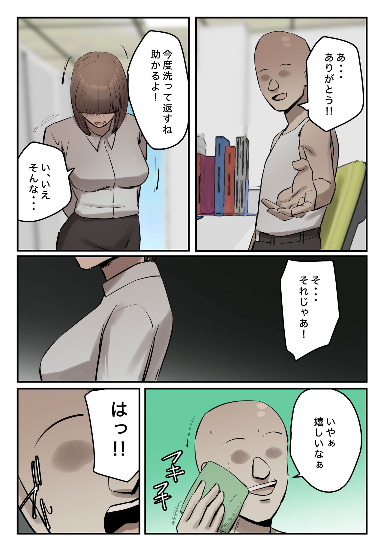【フルカラー版】パワハラ女上司！お前のおま○この味を僕は知ってるぞ！ - Page 21