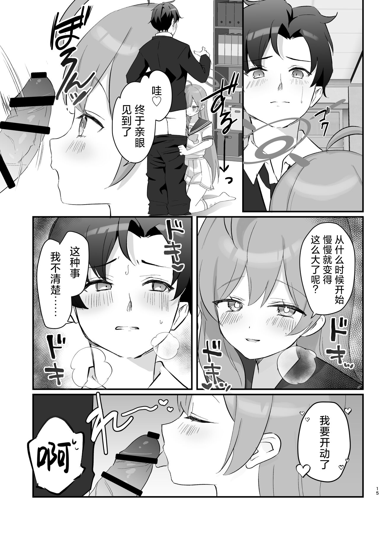 Hoshuujugyou, Shimasennka? | 可以一起、课后补习吗？ - Page 15