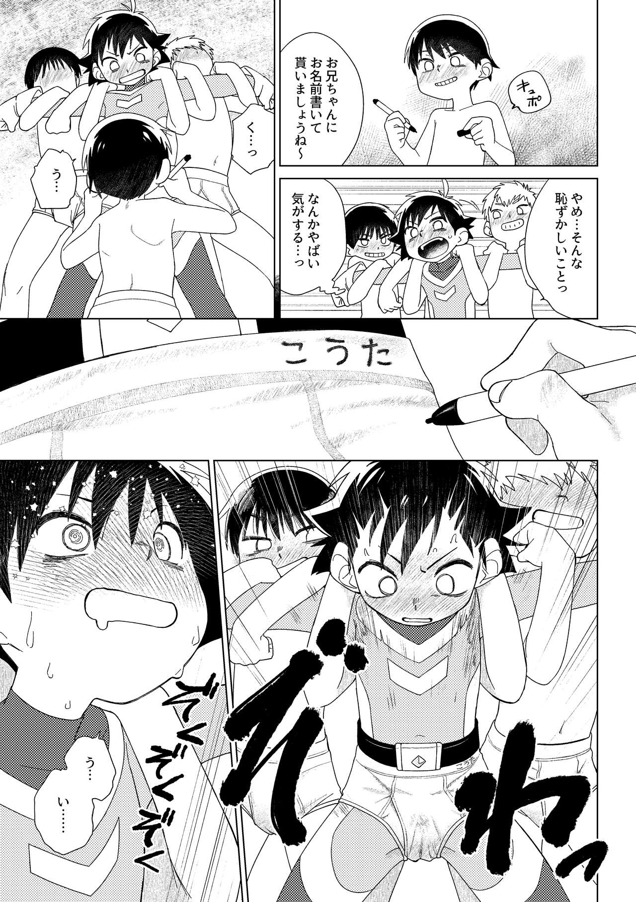 Red Ballet VS Brief Kaijin - Page 32