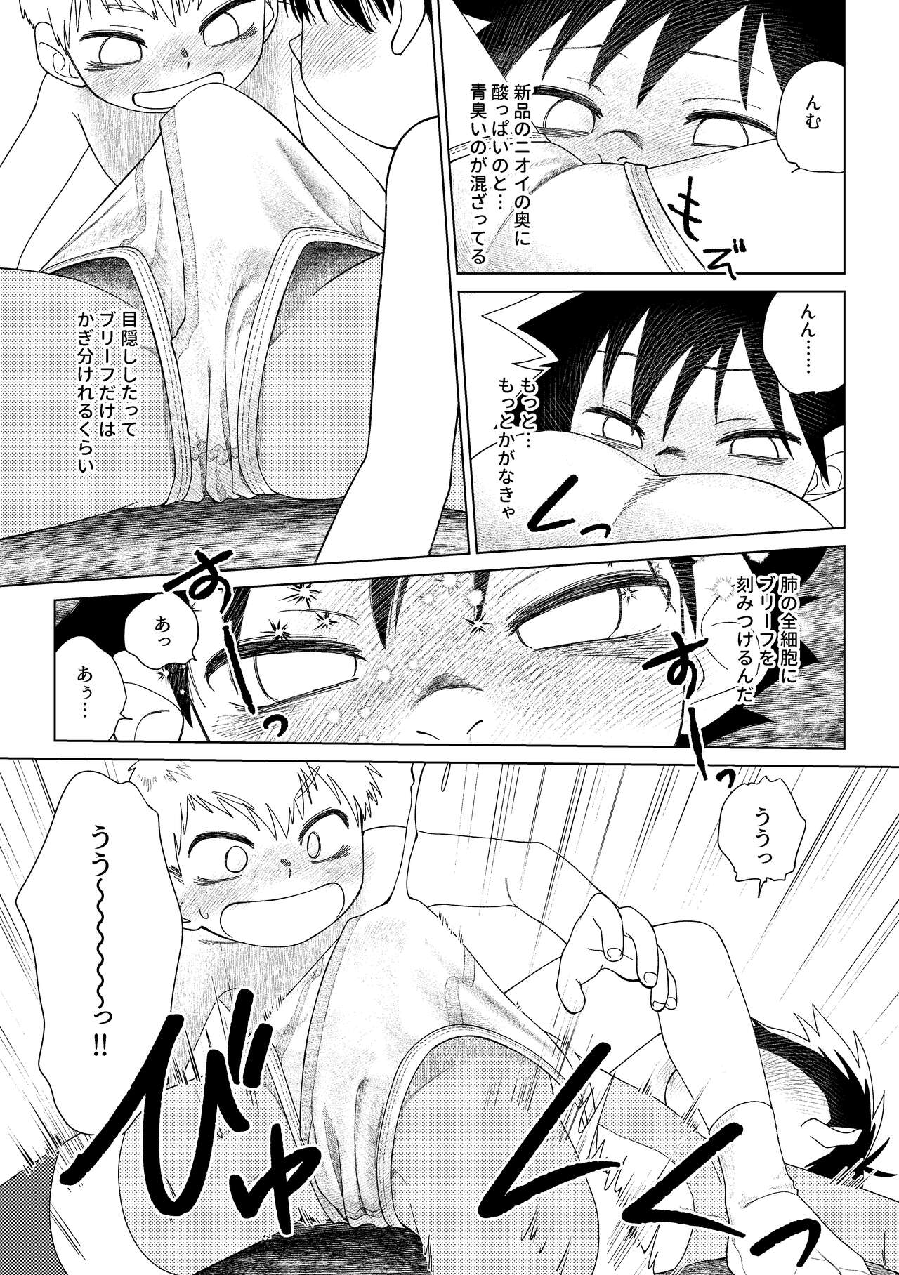 Red Ballet VS Brief Kaijin - Page 38