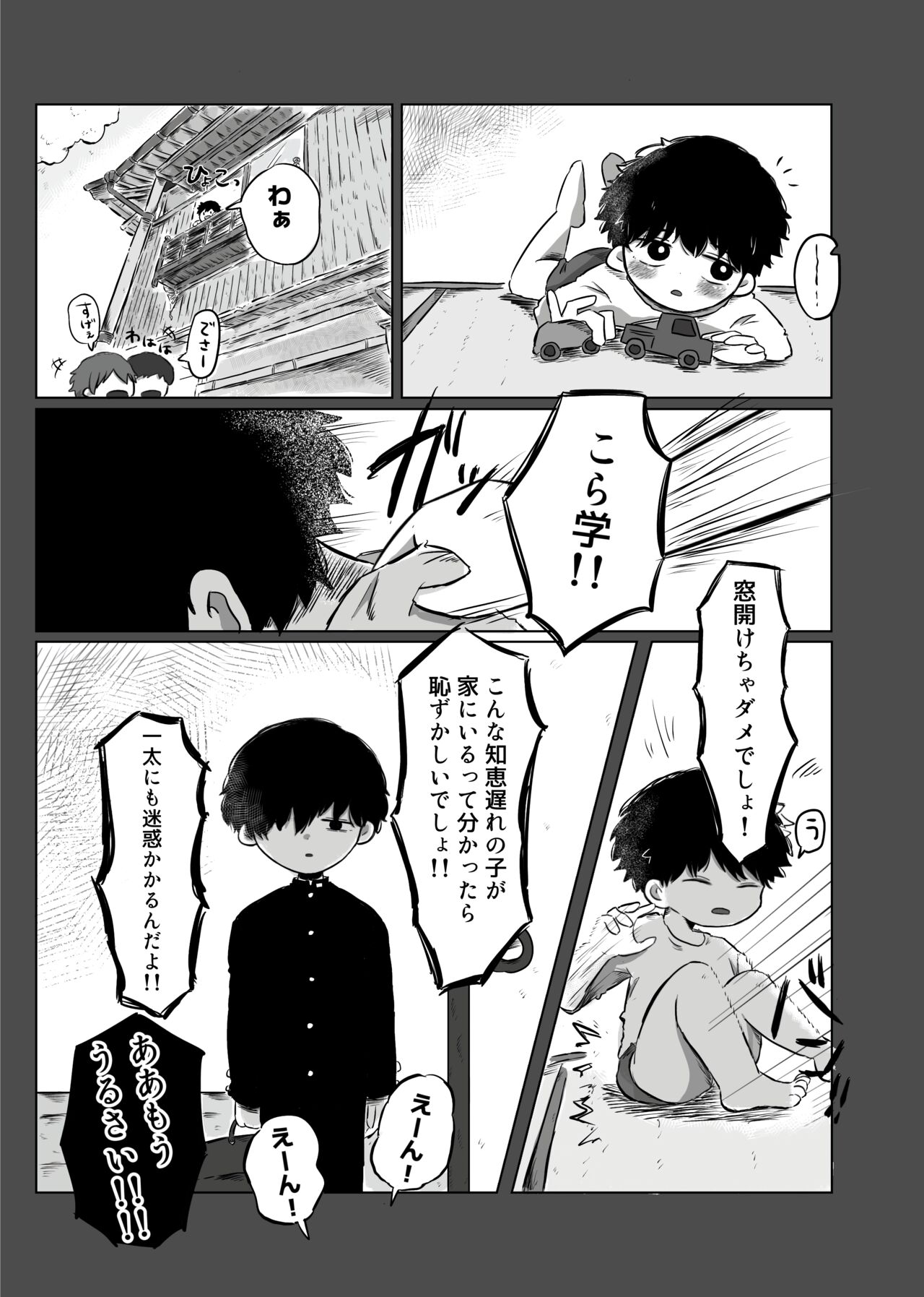 きらきらひかる - Page 12