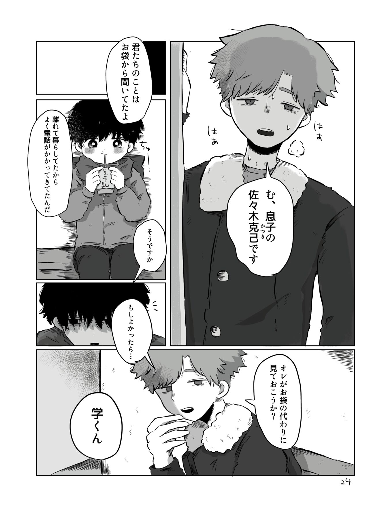 きらきらひかる - Page 23