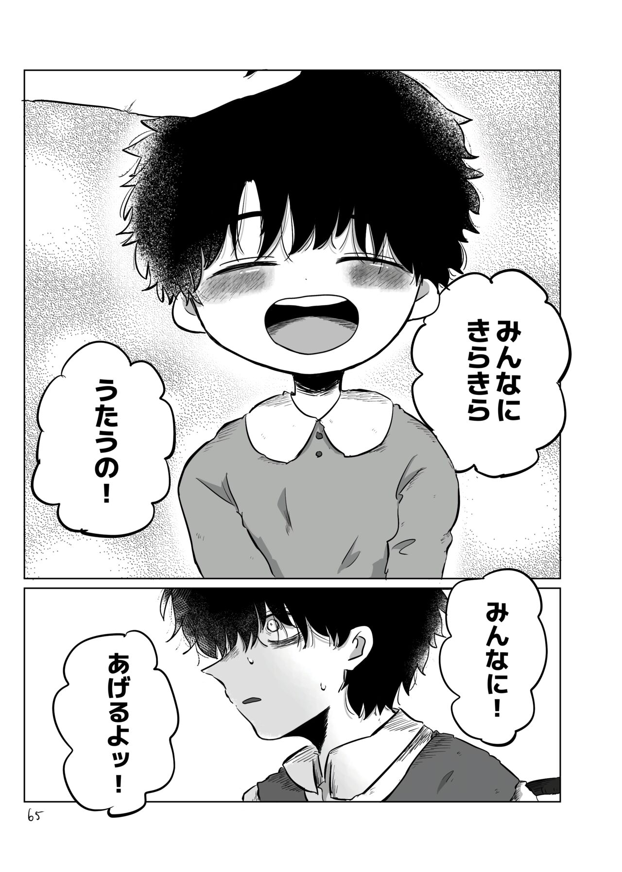 きらきらひかる - Page 64