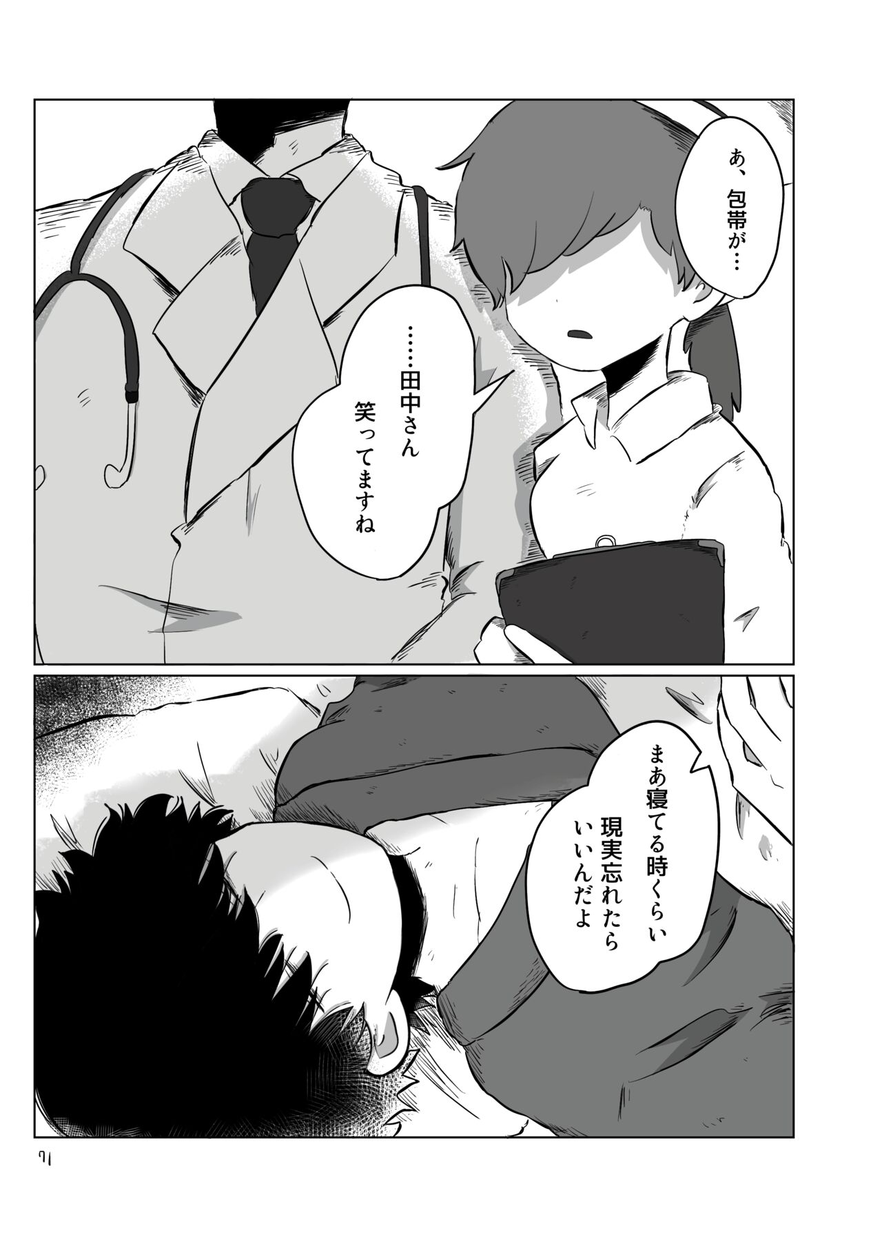 きらきらひかる - Page 70