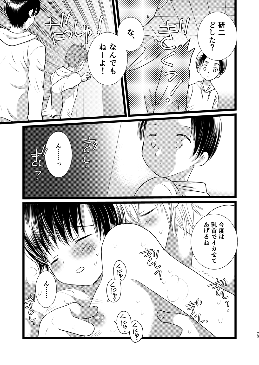 Juvenile 2024-3 - Page 72