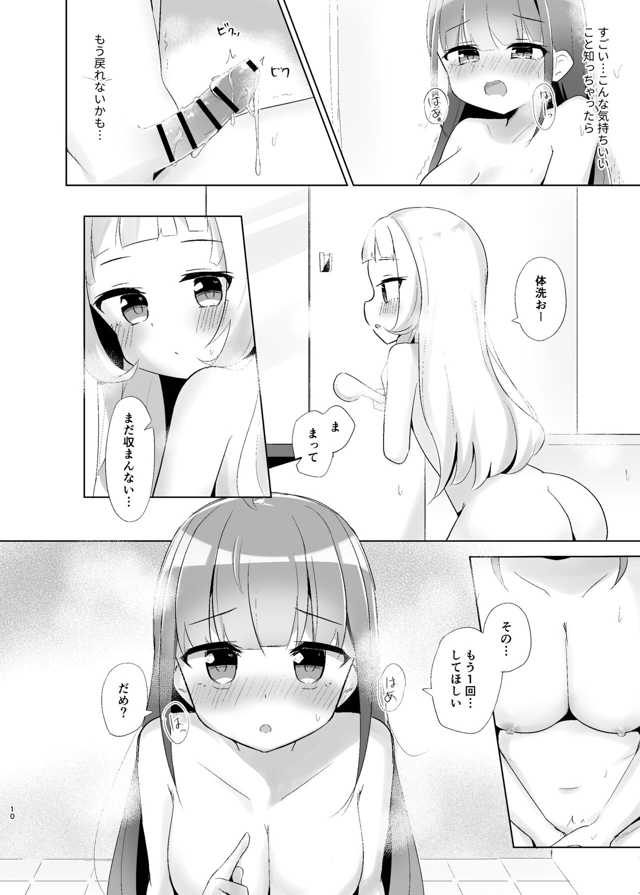 Majo to Maid no Futa Ecchi - Page 10