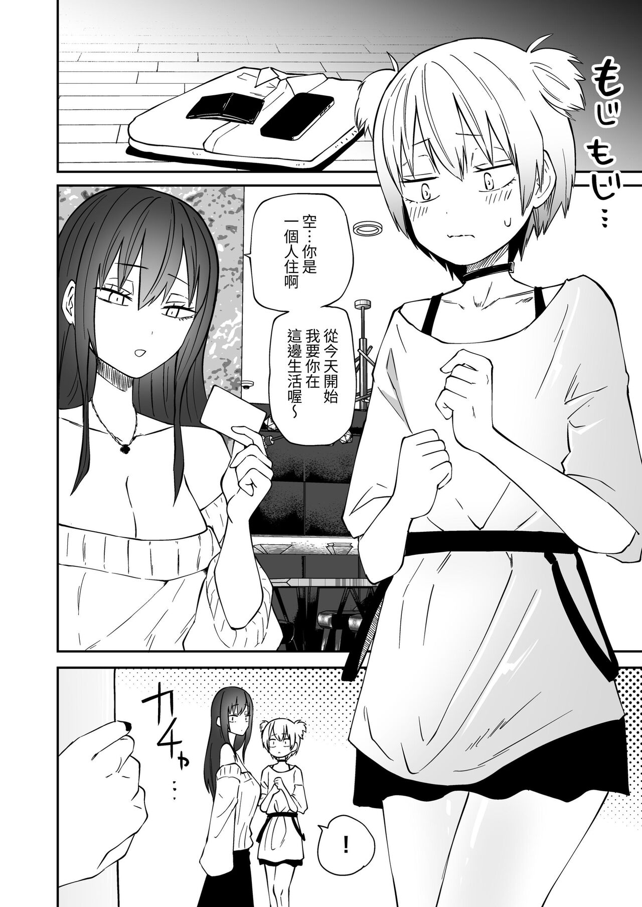 Tatougai - Page 16
