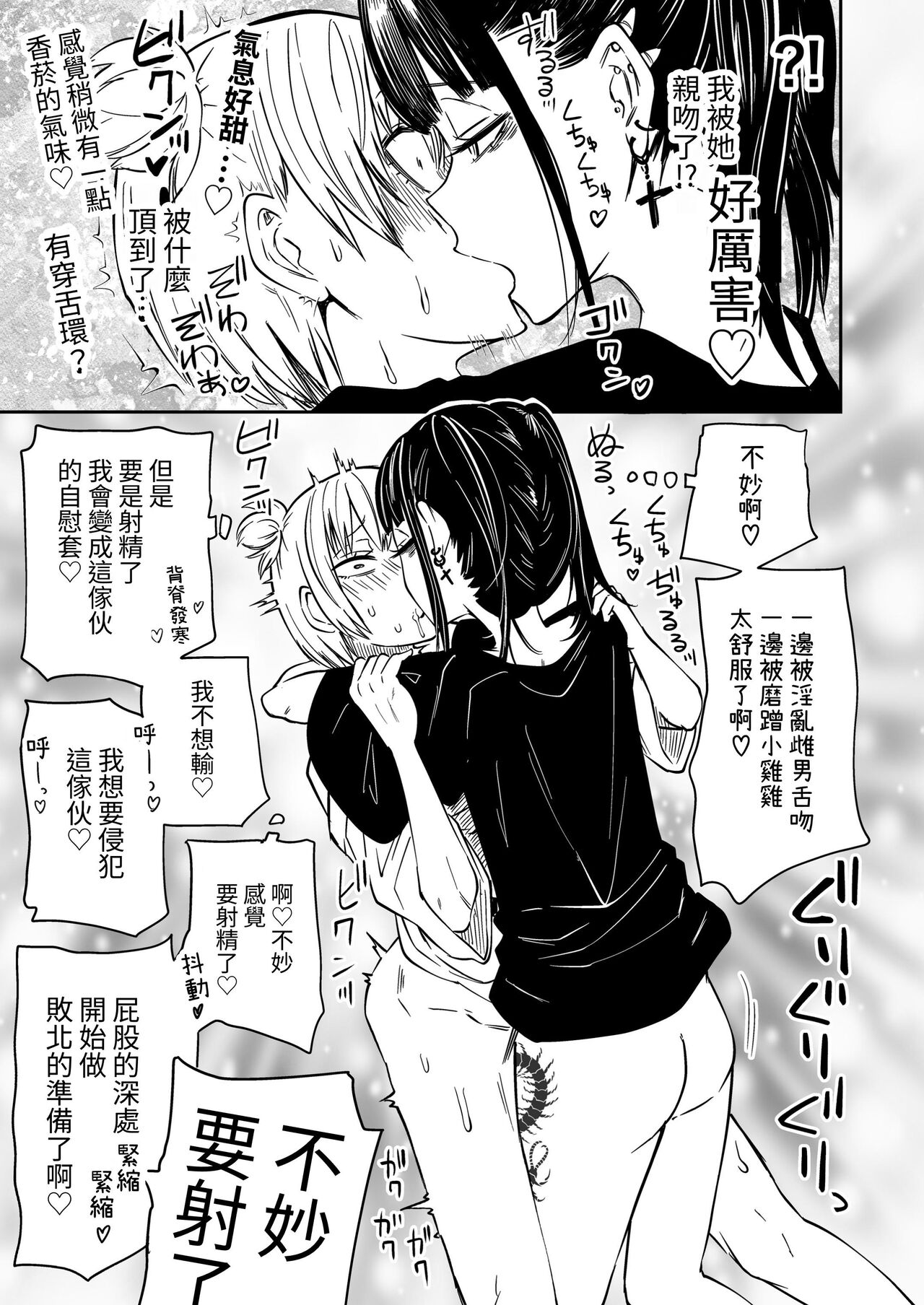 Tatougai - Page 23