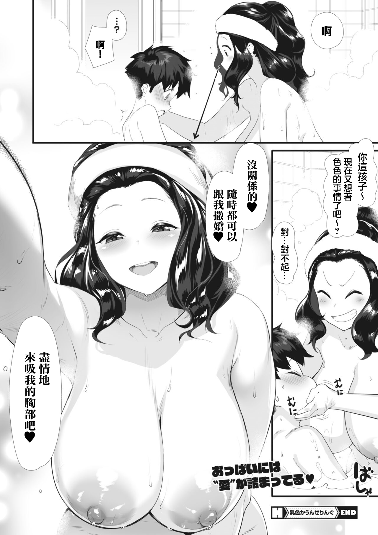 Chichiiro Counseling - Page 36
