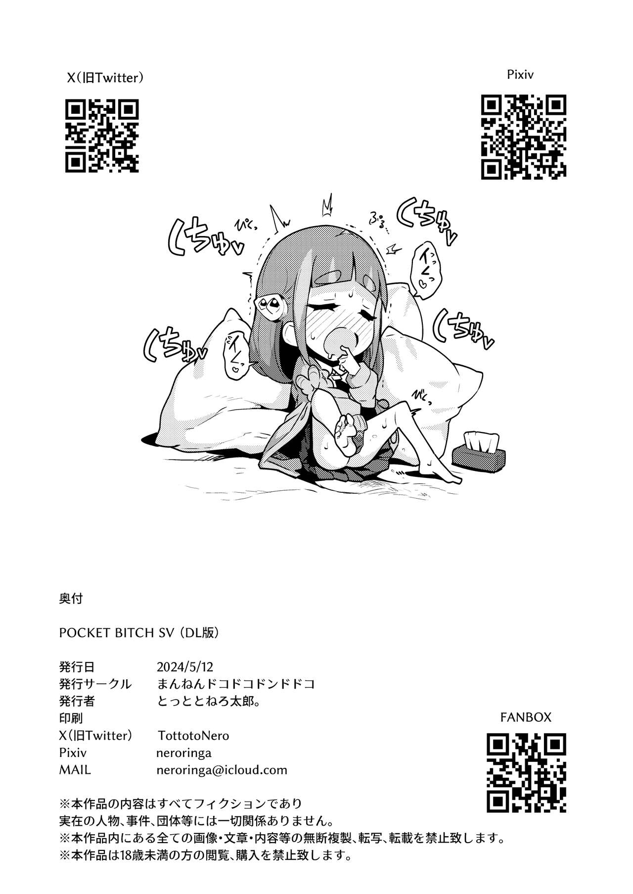POCKET BITCH SV - Page 34