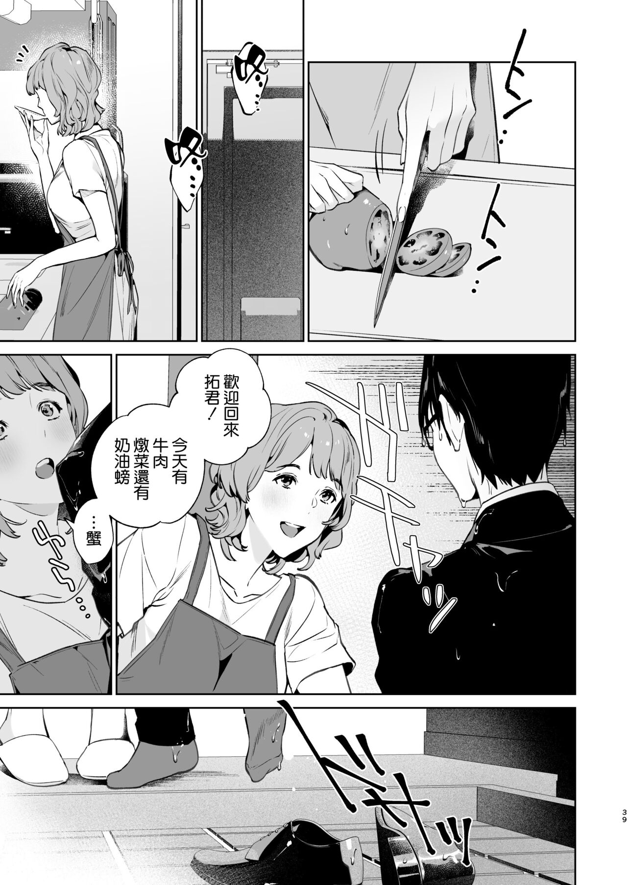 Hebi to Kumo - Page 41