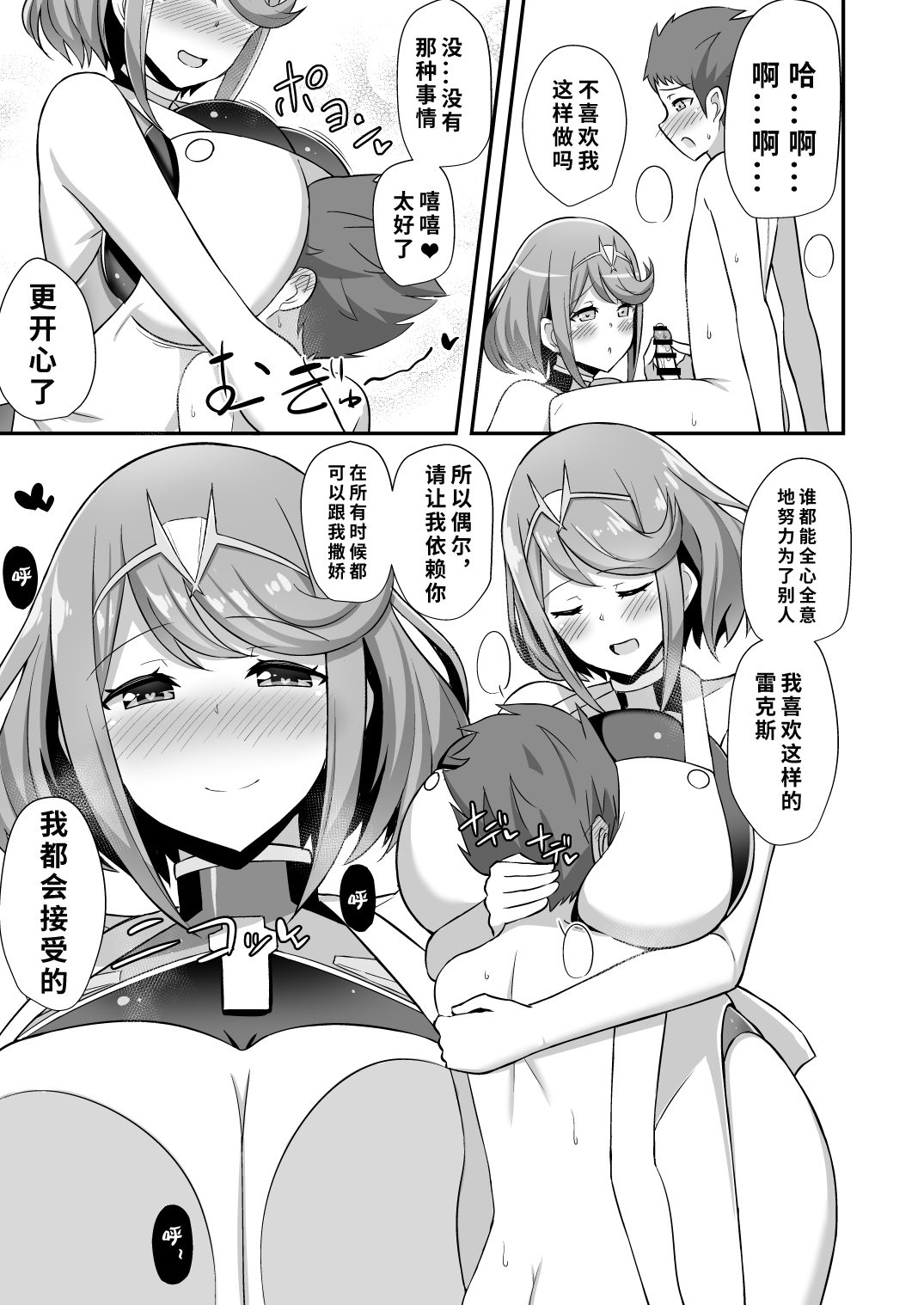 [Starmine18 (HANABi)] Homura Hoikuen (Xenoblade Chronicles 2) [Digital]【1寸光阴个人汉化】 - Page 10