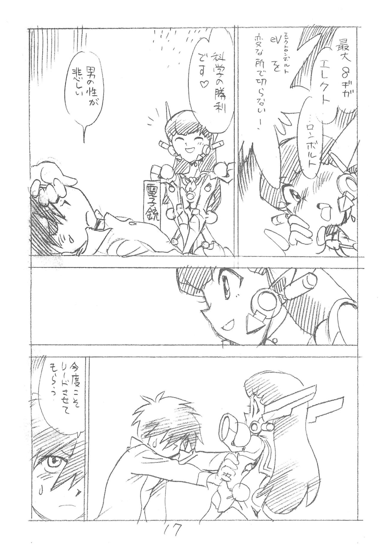 Enpitsu Kaki Eromanga 2013 Fuyu - Page 17