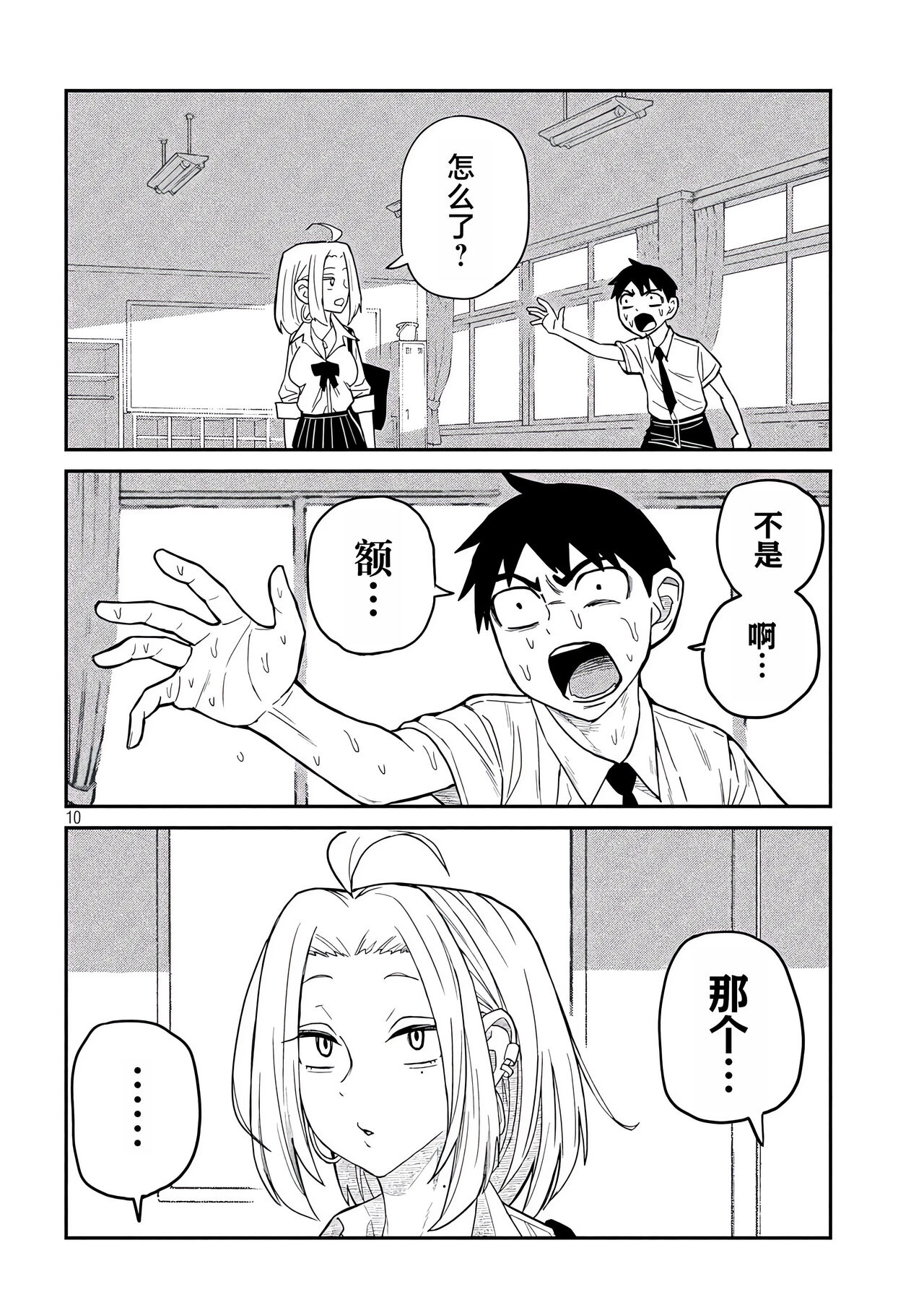 だれでも抱けるキミが好き | 喜欢来者不拒的你 - Page 38