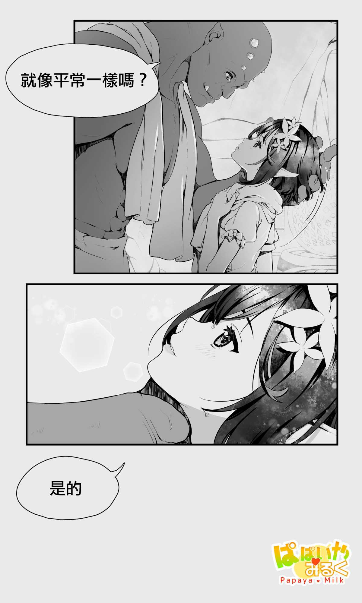 Orc to Elf Otokonoko no Amayadori | 半獸人與精靈偽娘的避雨 - Page 10