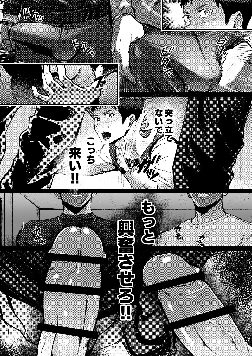 Genkai Exceed Episode 1 - Page 17