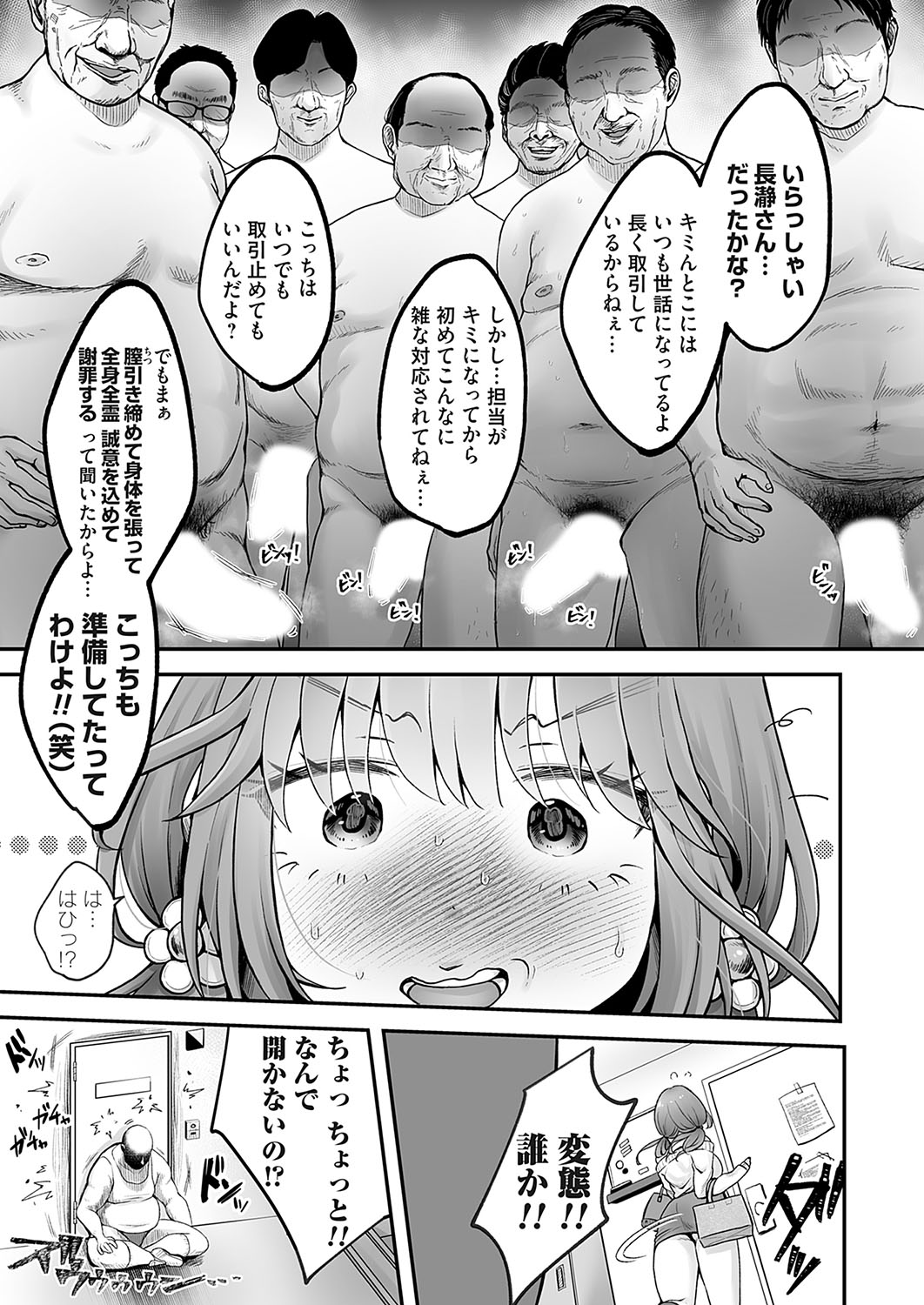COMIC Magnum Vol.181 - Page 260