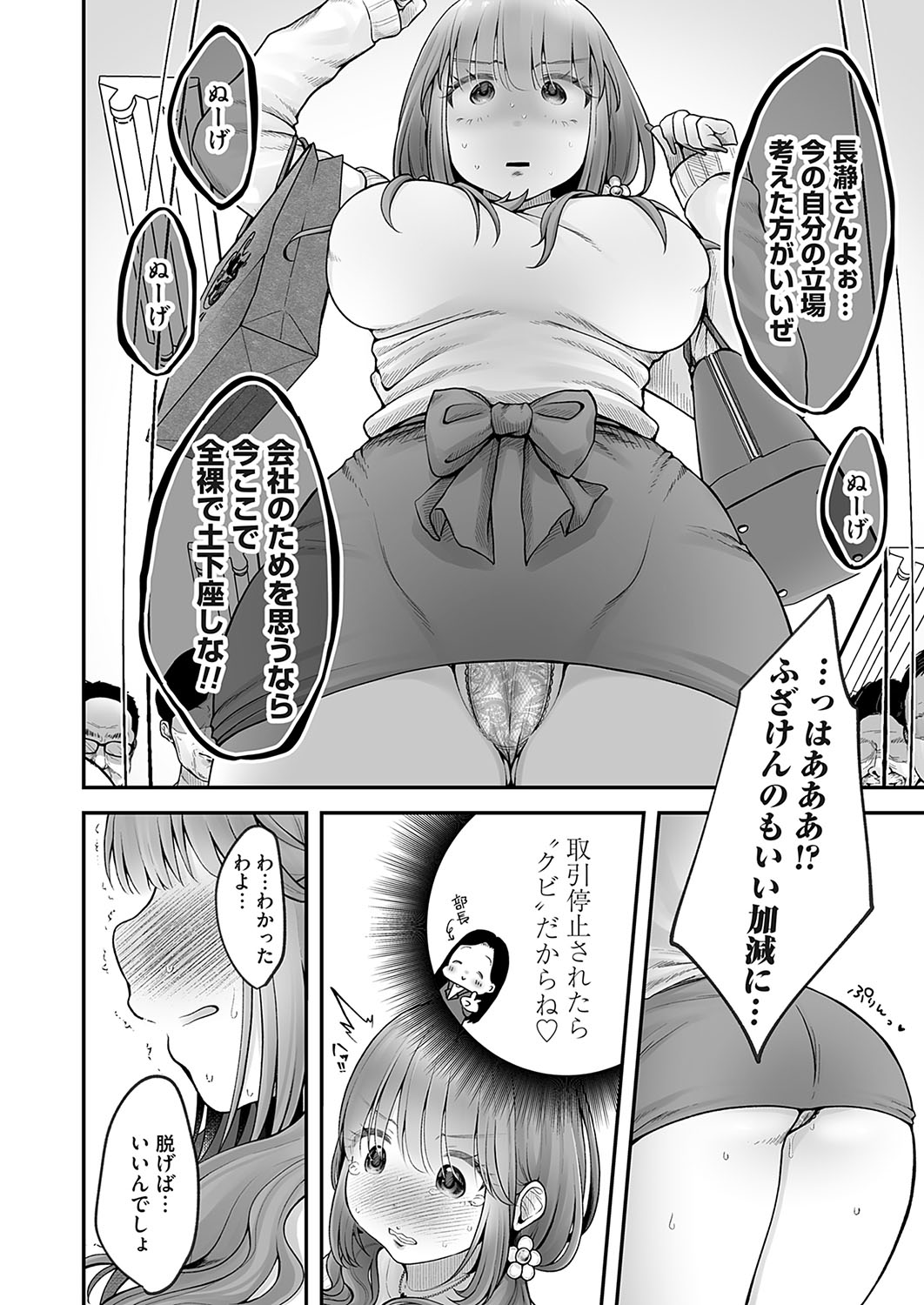 COMIC Magnum Vol.181 - Page 261