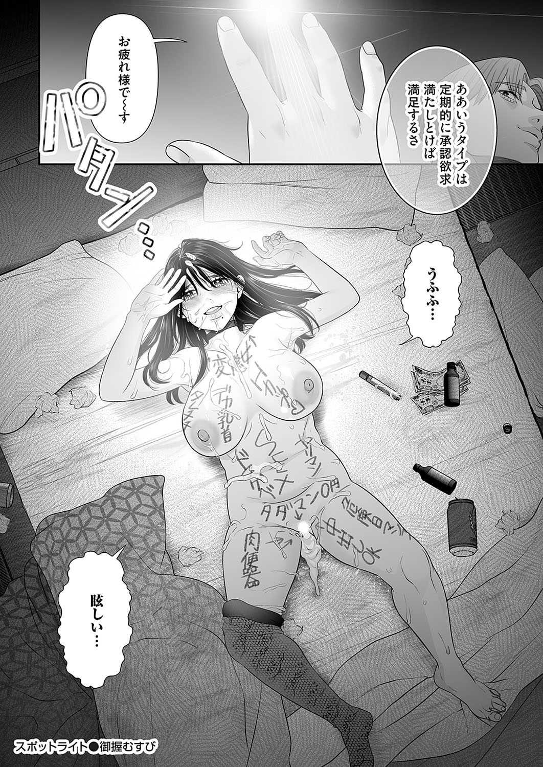 COMIC Magnum Vol.181 - Page 303