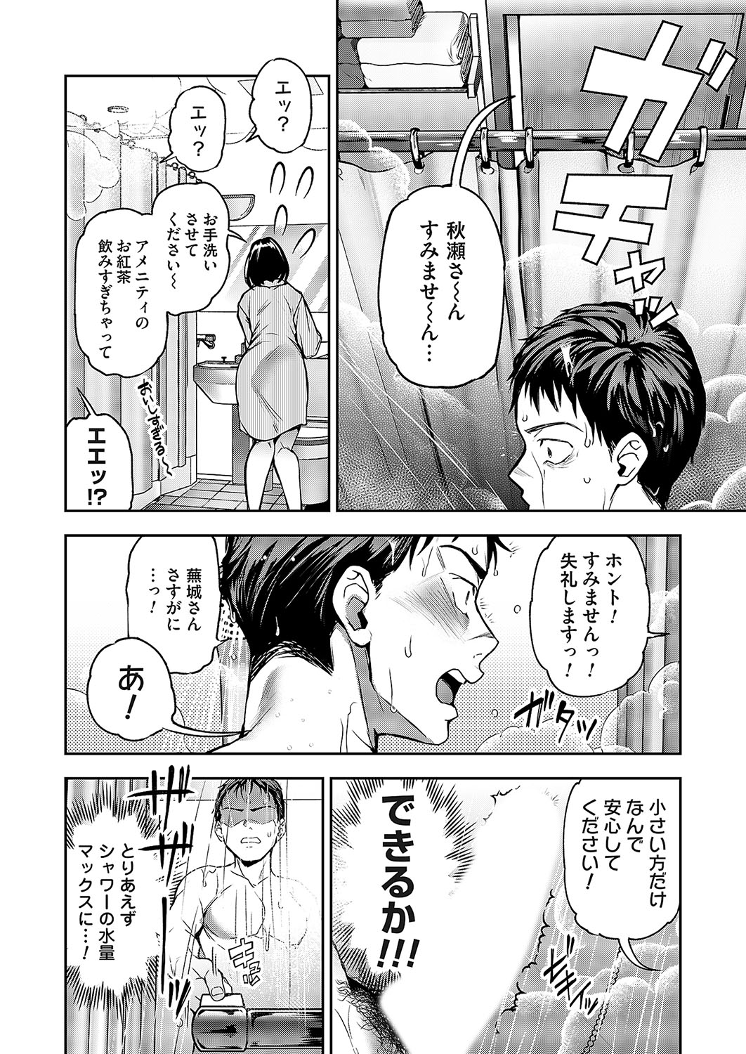 COMIC Magnum Vol.181 - Page 53