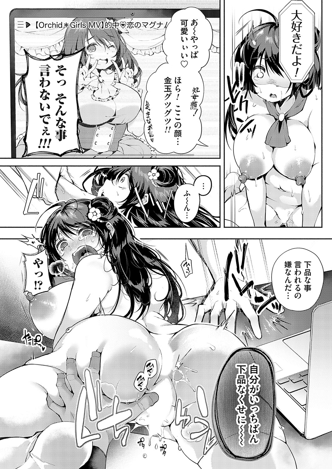 COMIC Magnum Vol.181 - Page 87