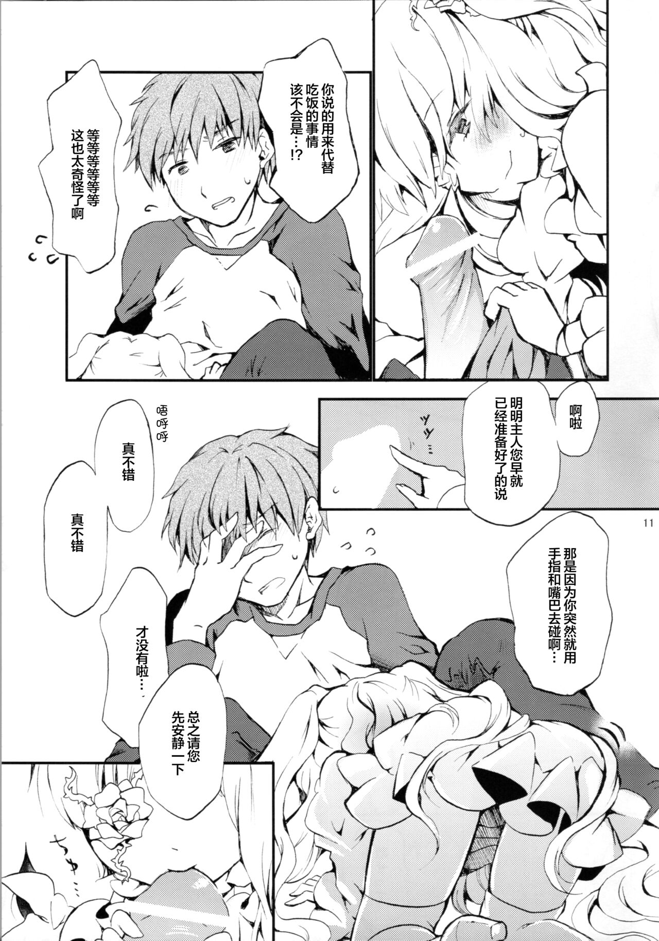 Eat me, Drink me - Page 9