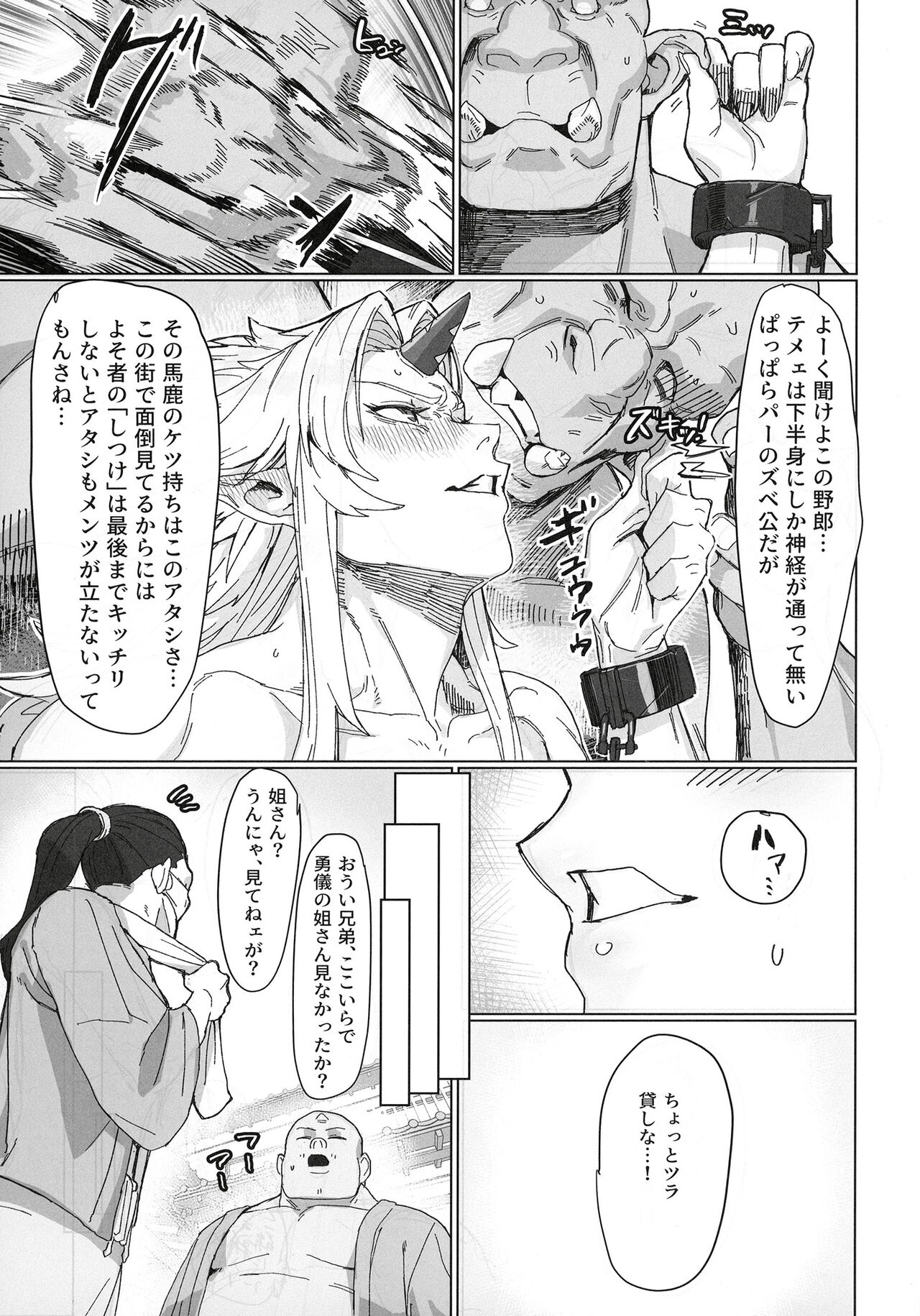 Yuugi Nee-san to Ork ga Kunzu Hoguretsu 2 - Page 9