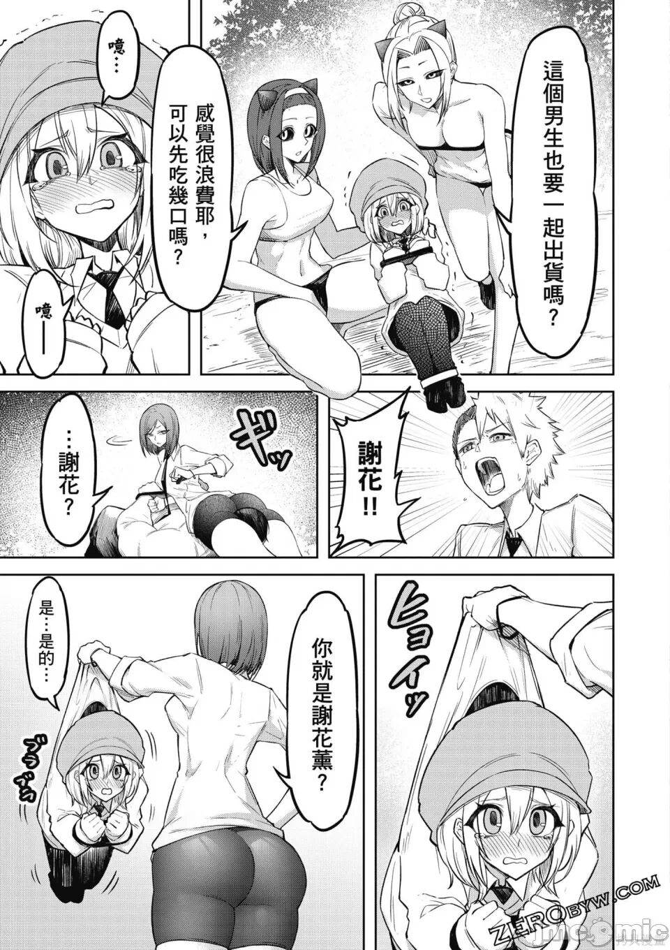 天獄で悪魔がボクを魅惑する - Page 100