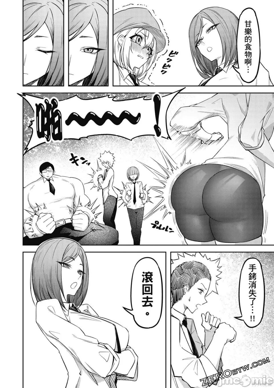 天獄で悪魔がボクを魅惑する - Page 101