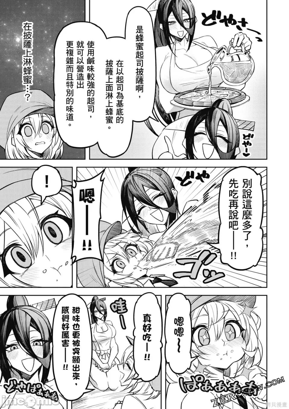 天獄で悪魔がボクを魅惑する - Page 114