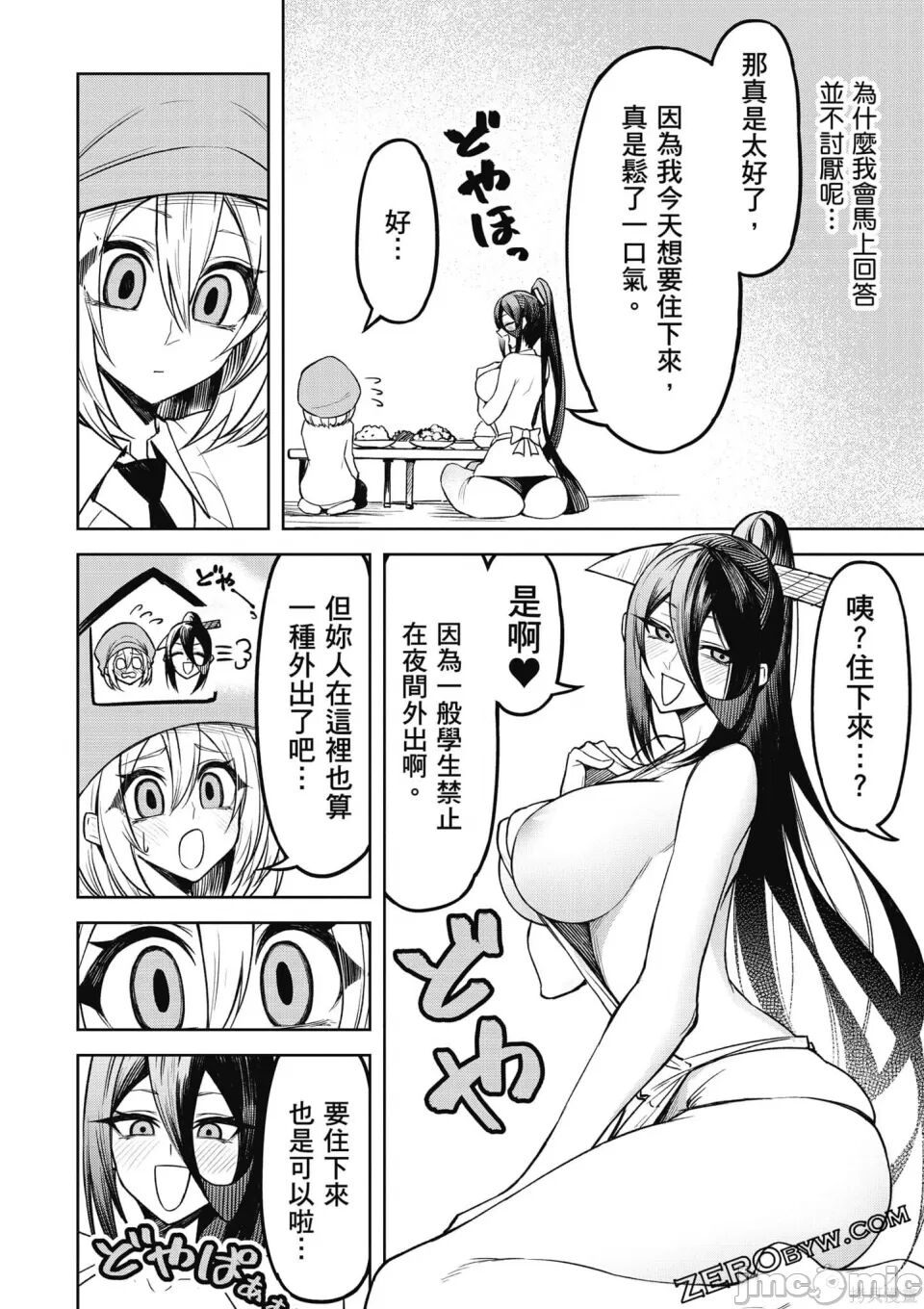 天獄で悪魔がボクを魅惑する - Page 117