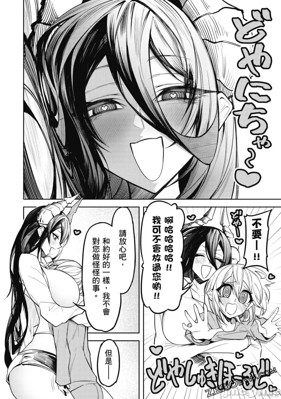 天獄で悪魔がボクを魅惑する - Page 123