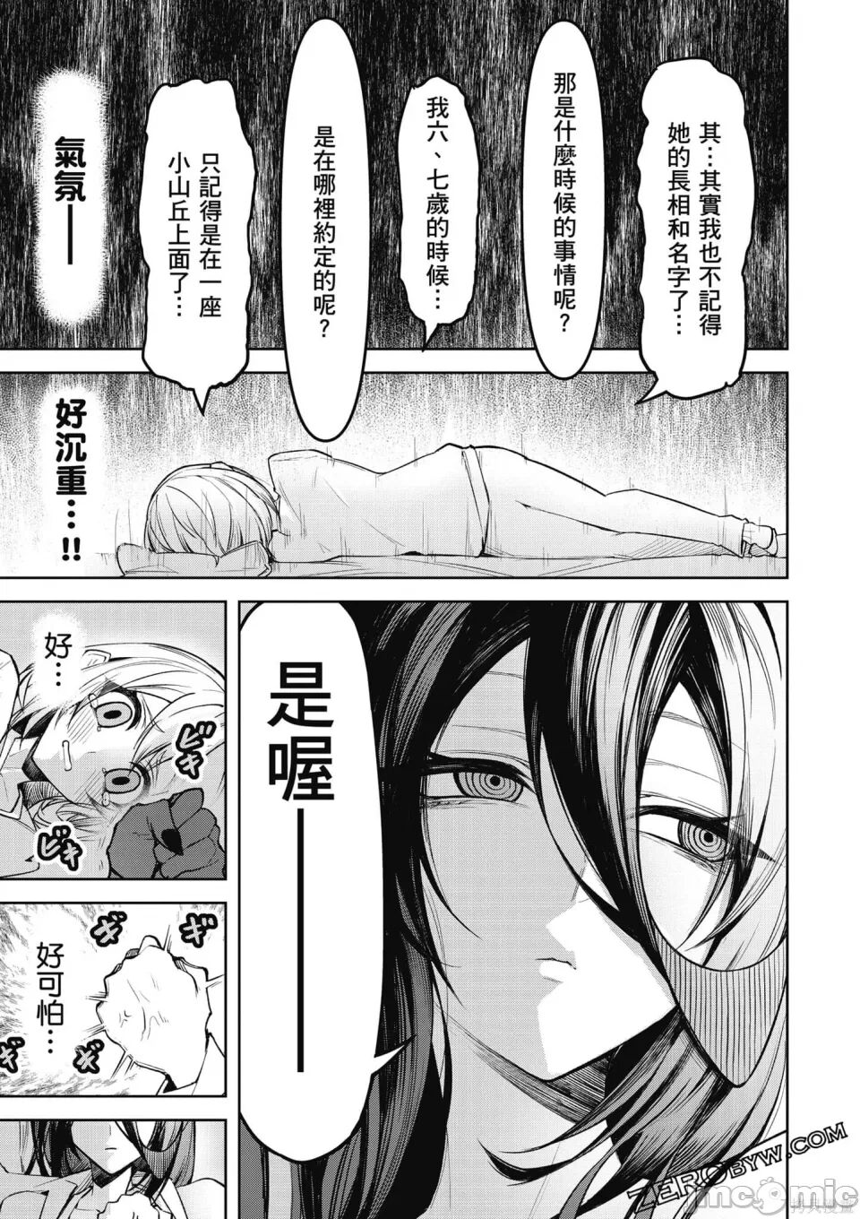天獄で悪魔がボクを魅惑する - Page 126