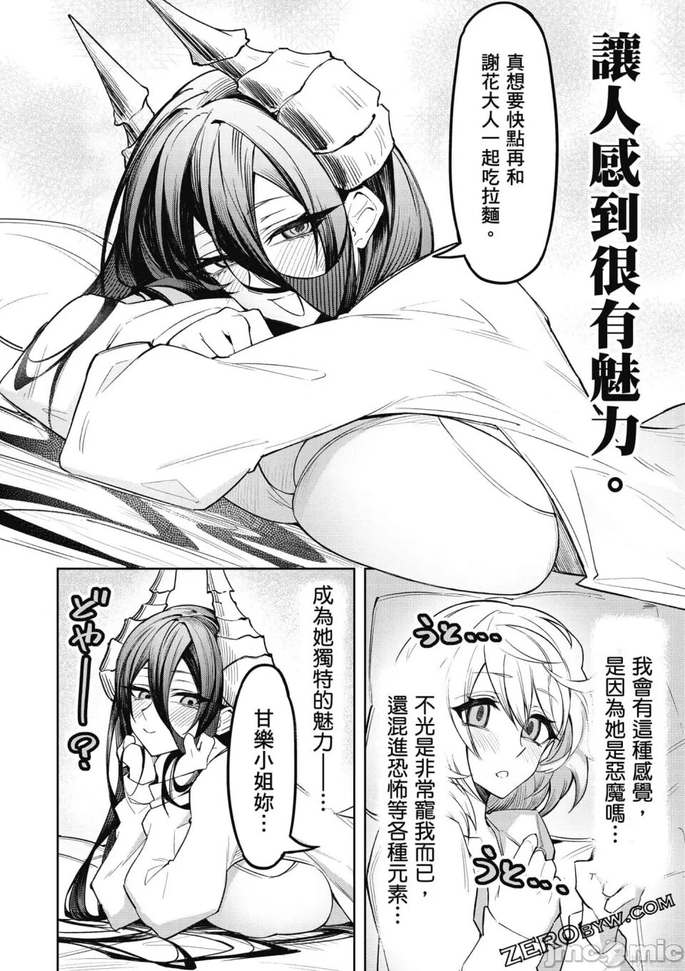 天獄で悪魔がボクを魅惑する - Page 129