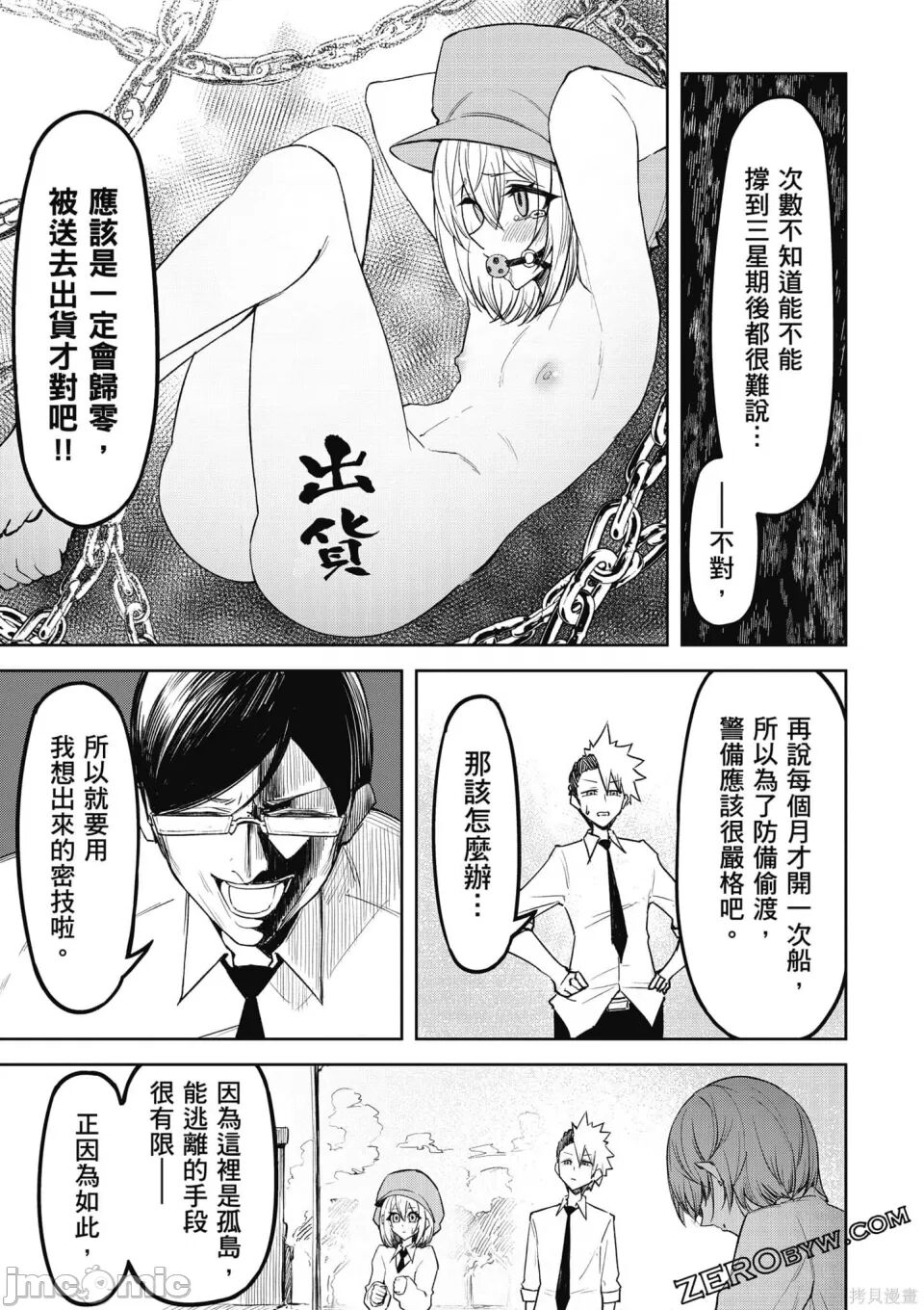 天獄で悪魔がボクを魅惑する - Page 136