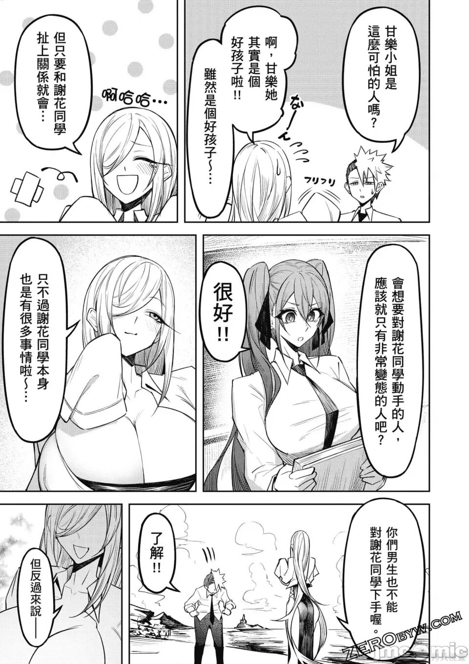 天獄で悪魔がボクを魅惑する - Page 146