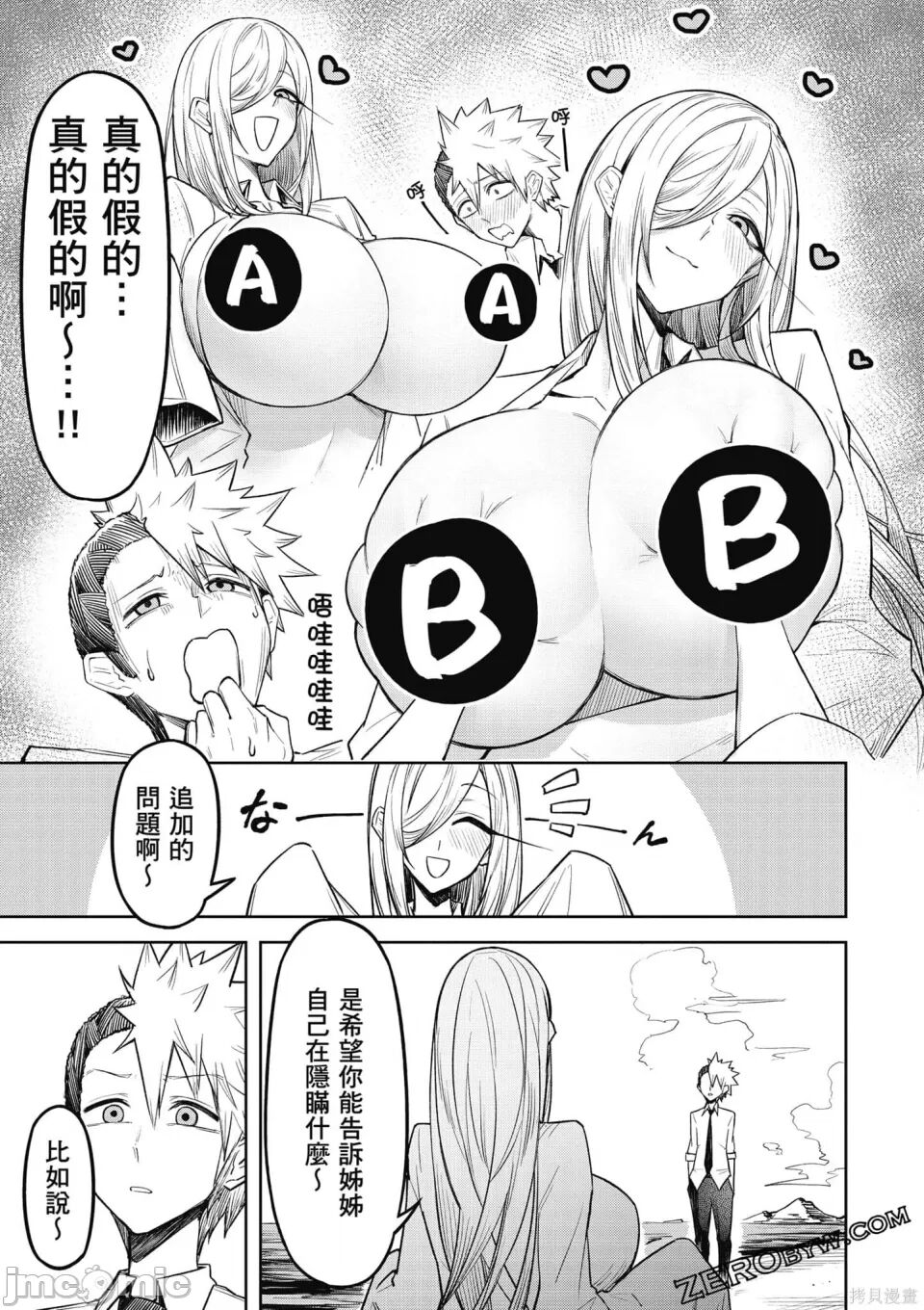 天獄で悪魔がボクを魅惑する - Page 154