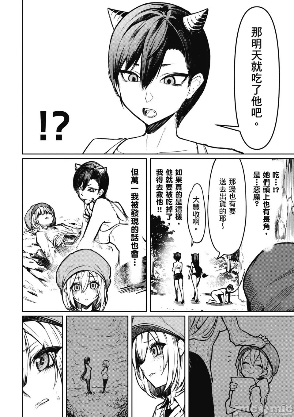 天獄で悪魔がボクを魅惑する - Page 25