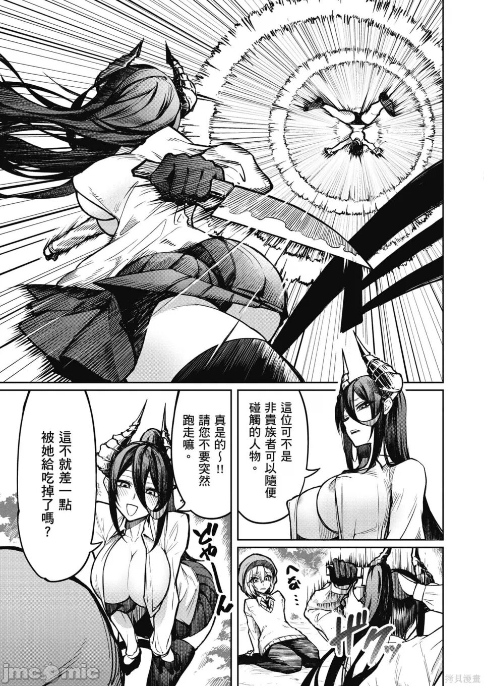 天獄で悪魔がボクを魅惑する - Page 28