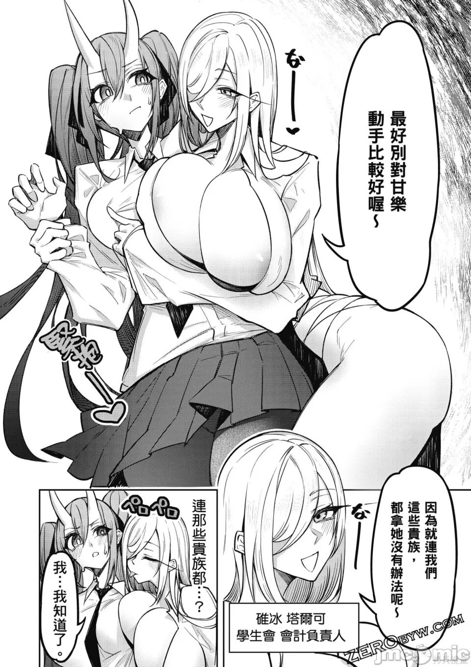 天獄で悪魔がボクを魅惑する - Page 79