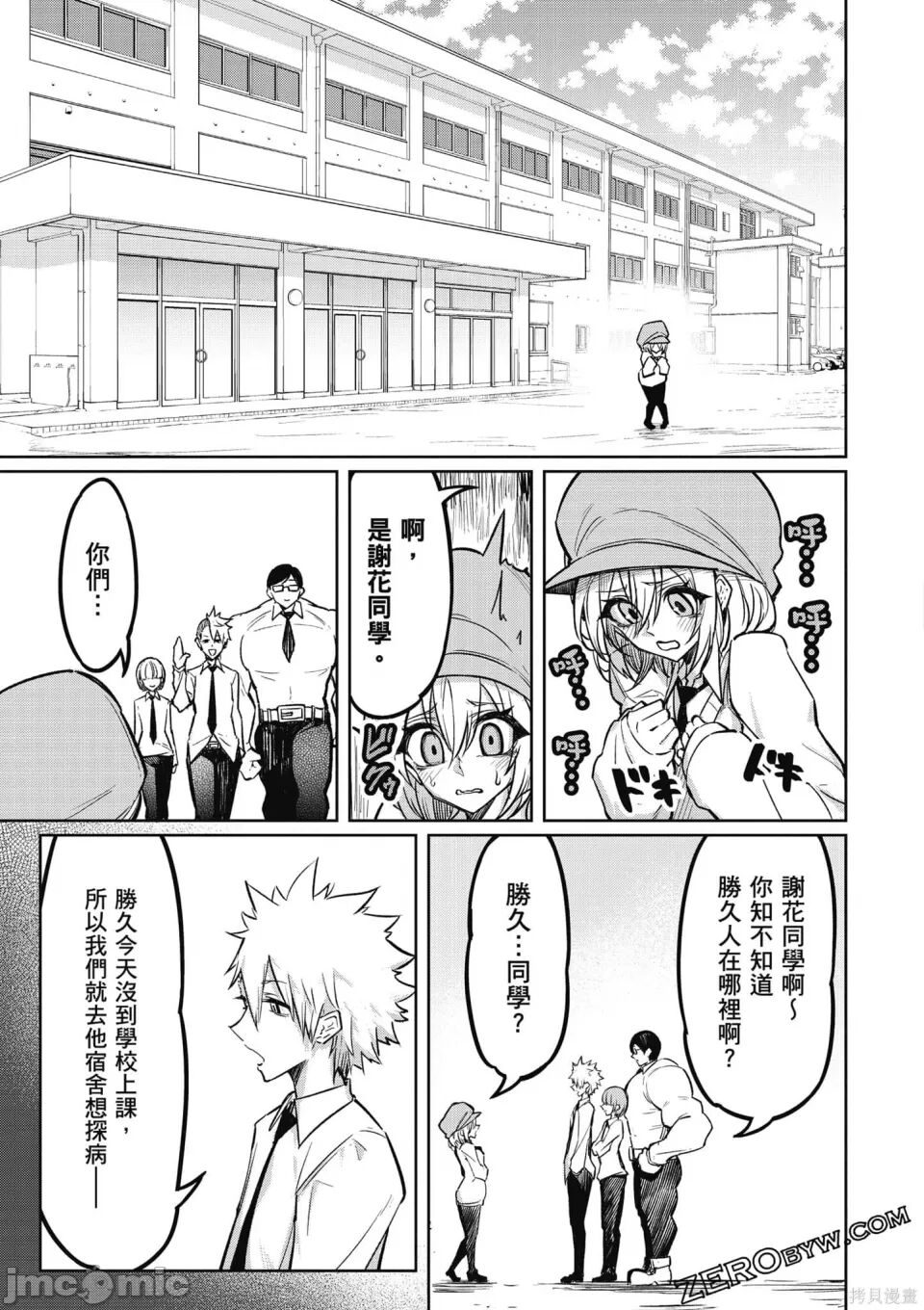 天獄で悪魔がボクを魅惑する - Page 80