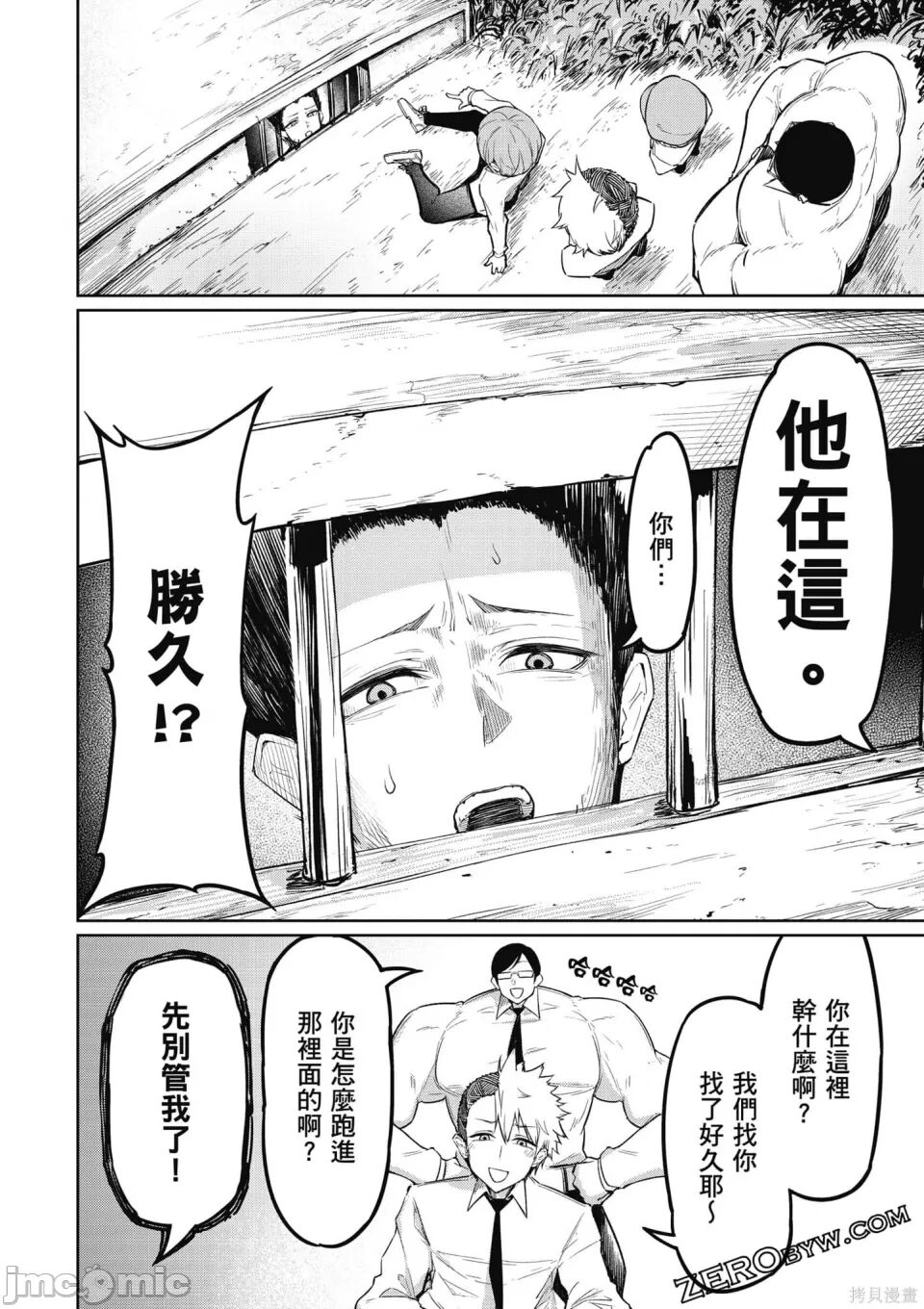天獄で悪魔がボクを魅惑する - Page 85