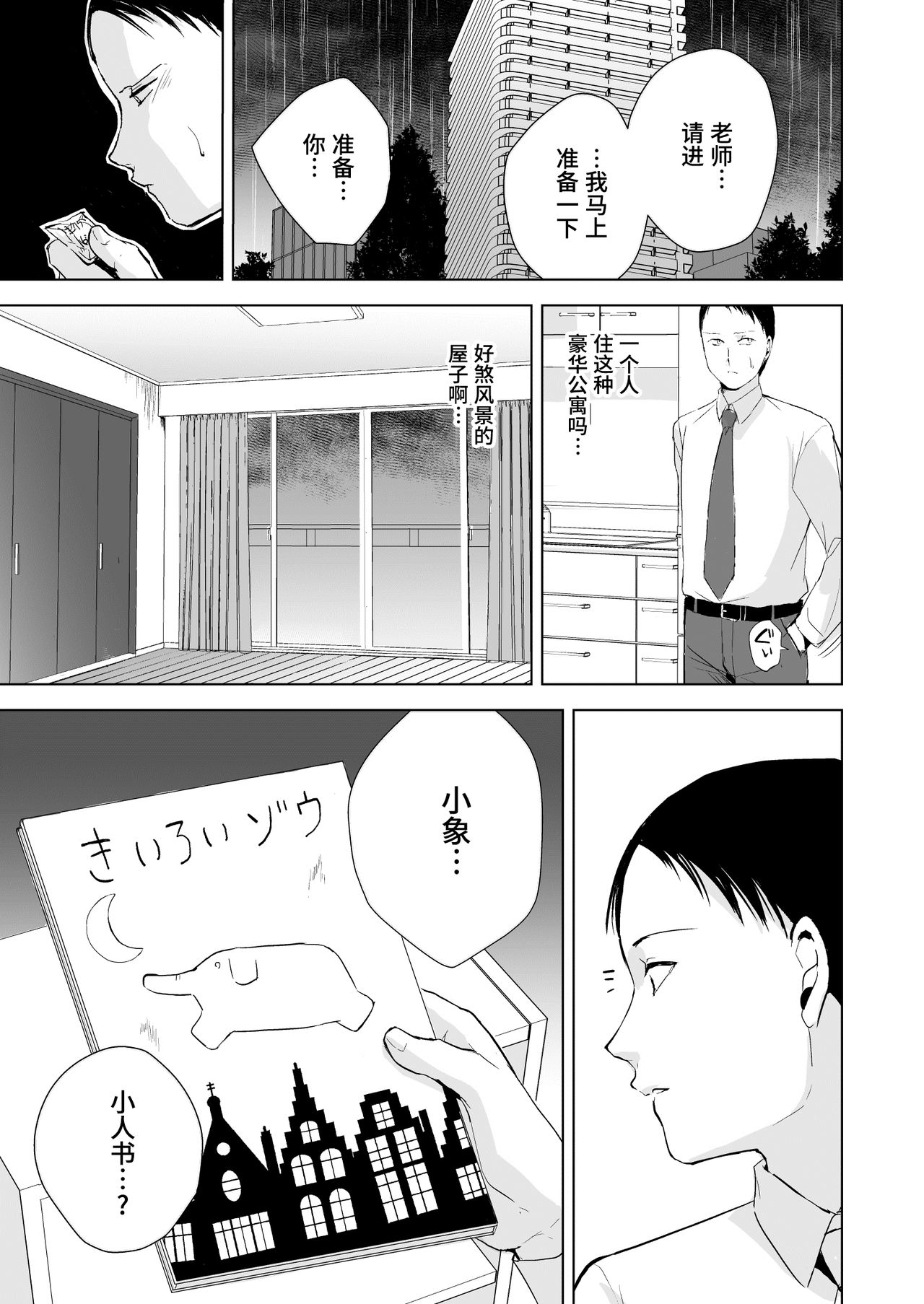 After School Tasks 2 - Page 23