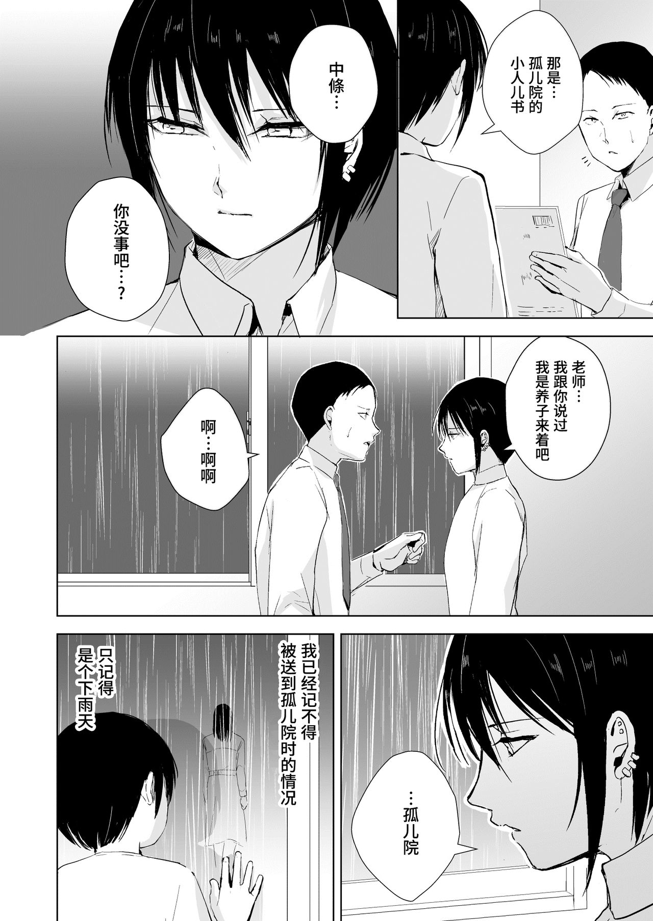 After School Tasks 2 - Page 24