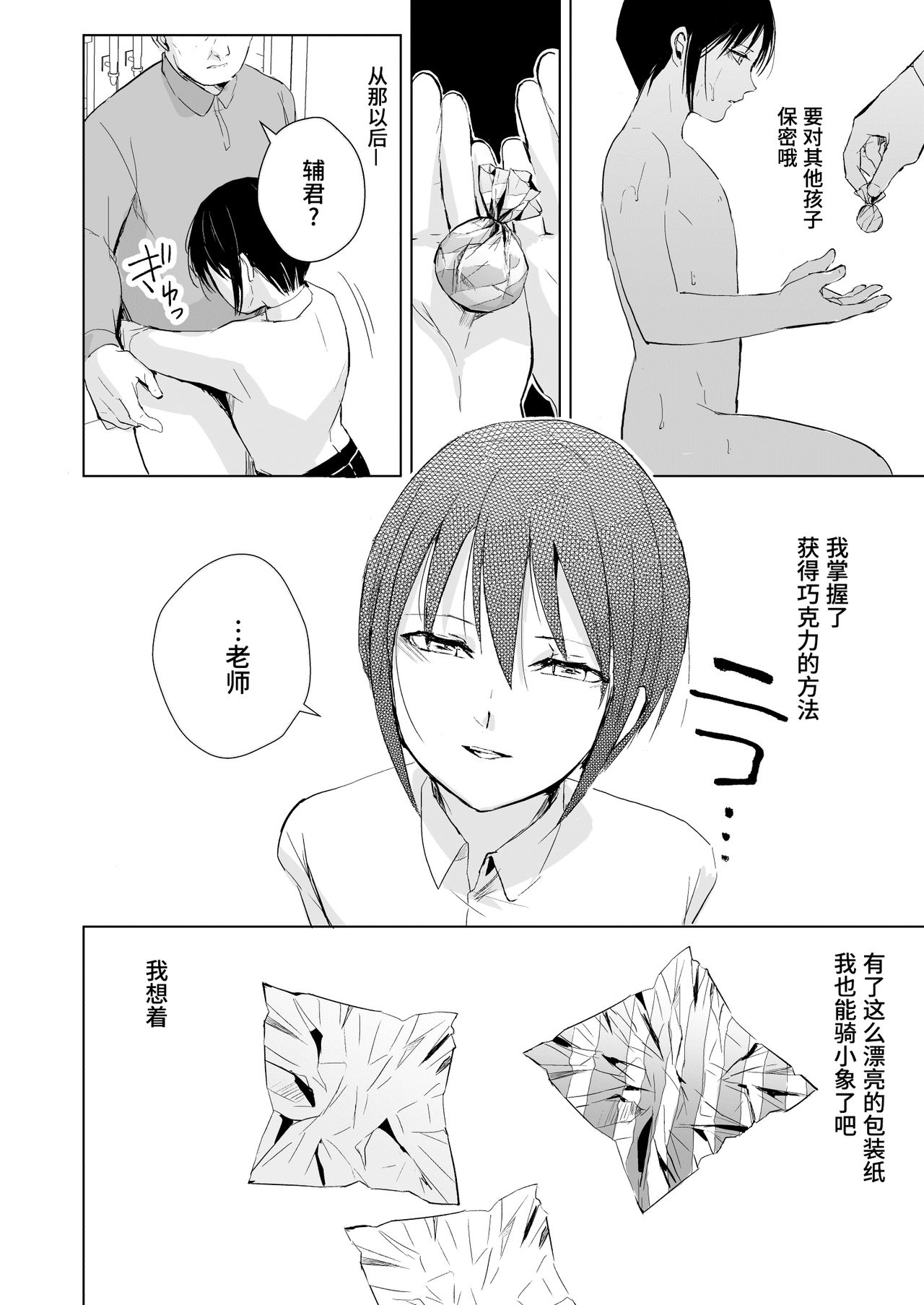 After School Tasks 2 - Page 28